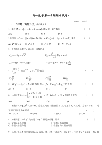 高一数学第一学期期中试卷4