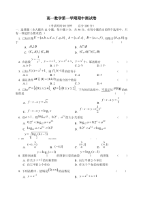 高一数学第一学期期中测试卷