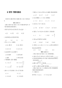 高一数学第一学期期中检测试卷