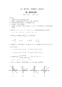 高一数学第一学期期中三校联考