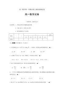 高一数学第一学期必修2模块检测试卷