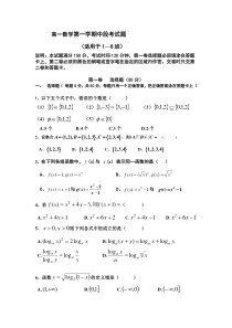 高一数学第一学期中段考试题