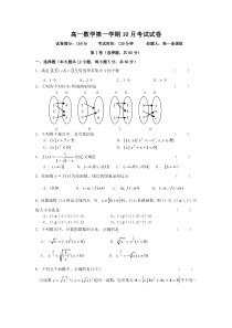 高一数学第一学期10月考试试卷