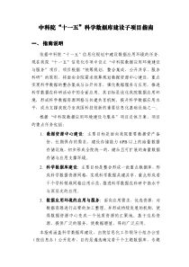 中科院“十一五”科学数据库建设子项目指南科学数据库建设子项目