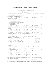 高一数学空间几何体综合练习题