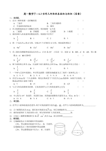 高一数学空间几何体的表面积与体积2