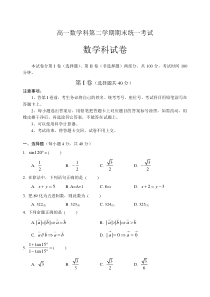 高一数学科第二学期期末统一考试