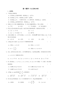 高一数学直线方程试题