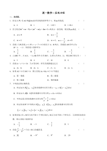 高一数学直线方程试卷