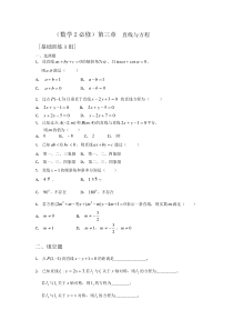 高一数学直线与方程基础训练