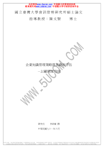 企业知识管理策略与其绩效评估(推荐PDF115)