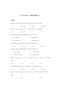 高一数学测试题—集合的运算(2)