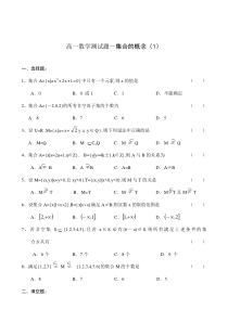 高一数学测试题—集合的概念(1)