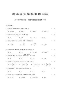 高一数学测试题—平面向量的坐标运算(7)A