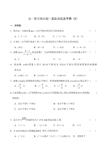 高一数学测试题—定比分点及平移(8)