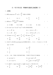 高一数学测试题—两角和与差的三角函数(2)