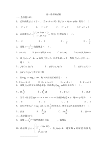 高一数学测试题