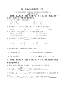 高一数学必修2练习题3