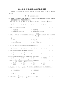 高一年级上学期期末考试数学试题