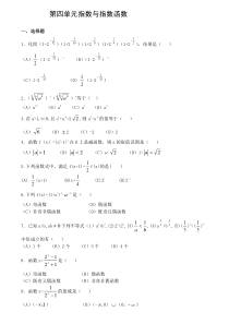 第四单元指数与指数函数