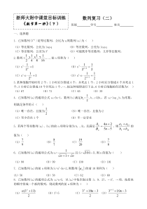 数列复习2