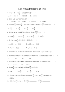 三角函数的诱导公式(二)