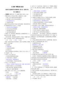 高二政治第一学期期末试卷