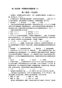 高二政治第一学期教学质量检测2