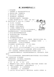 高二政治寒假作业之三