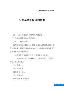 公司商务礼仪培训方案