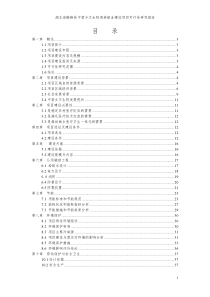 中营湖北省鹤峰县XXXX乡镇卫生院周转宿舍建设项目2