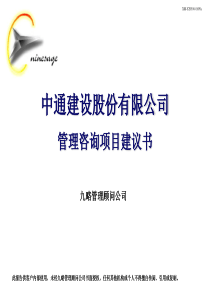 中通建设项目建议书打印稿