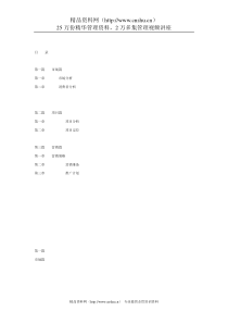 中金岭南项目方案