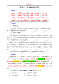 物业管理基本制度与政策-第4章-业主的建筑物区分所有权