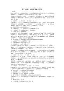 高三阶段性文综考试政治试题