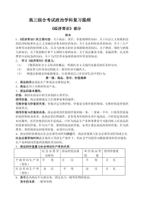 高三综合考试政治学科复习提纲