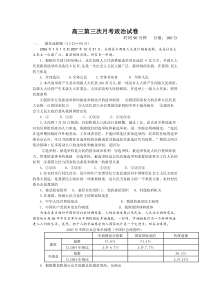 高三第三次月考政治试卷