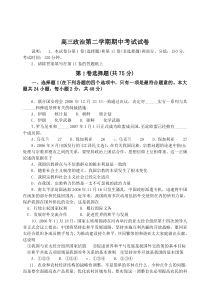 高三政治第二学期期中考试试卷