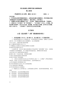 高三政治第二学期学习能力诊断卷试卷