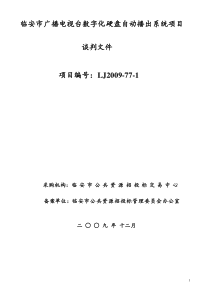 临安市广播电视台数字化硬盘自动播出系统项目