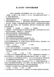 高三政治第一次教学质量检测题