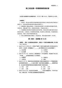 高三政治第一学期期调研测试卷