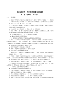 高三政治第一学期期中质量检测试题