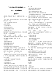 2007学年上学期高三年级《政治》X科中段考测试卷