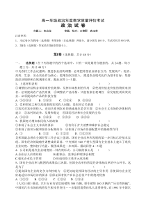 高一年级政治年度教学质量评价考试