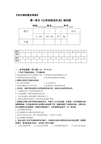 第一单元《公民的政治生活》测试题