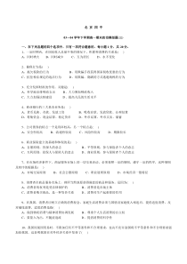 03-04学年下学期高一期末政治模拟题(三)