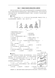 高考难点12锋面对我国东部地区降水的影响