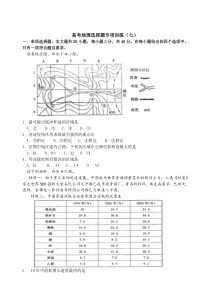 高考地理选择题专项训练7