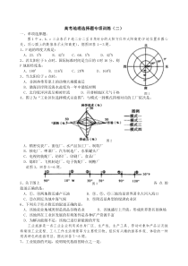 高考地理选择题专项训练2